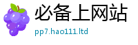 新澳门天天免费精准大全谜语含王中王493333WWW马头诗